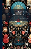 Rotonda dushohubtsiv (Ukrainian Edition) 1024177289 Book Cover