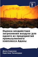Оценка воздействия загр& 620687883X Book Cover