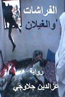 Al Farashat Wal Ghilan Riwayah Bil Arabiyyah 1496052749 Book Cover