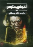 ???????????? Antichrist 9778515670 Book Cover