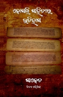 Koshali Sahityara Itihasa (????? ???????? ??????) (Oriya Edition) 1998475638 Book Cover