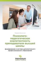 Psikhologo-Pedagogicheskaya Kompetentnost' Prepodavatelya Vysshey Shkoly 3847392727 Book Cover