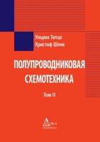 Полупроводниковая схемотехника. 12 е изд. Том II. Halbleiter-Schaltungstechnik 551967180X Book Cover