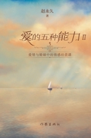 ??????? Magics You Must Learn to Love ? (Chinese Edition) 7521216423 Book Cover