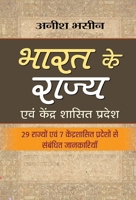 Bharat Ke Rajya 9383110198 Book Cover