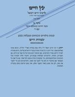 Etz Chaim Gate 1 Chapter 4 with Simchat Chaim - Kabbalah (Hebrew): Kabbalah Explanation on Etz Chaim of the Ari Zl 1719004471 Book Cover