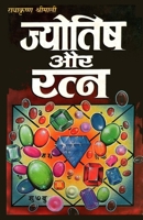 Jyotish Aur Ratan (??????? ?? ????) (Hindi Edition) 8128400517 Book Cover