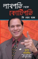 Lakhpati Se Karorpati Kaise Bane in Bengali (লাখপতি থেকে কোটি÷ 8128825607 Book Cover