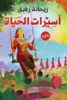 ?????? ?????? (Arabic Edition) 9772787954 Book Cover