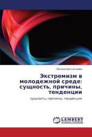 Ekstremizm V Molodezhnoy Srede: Sushchnost', Prichiny, Tendentsii 3843310823 Book Cover