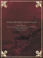 Polnoe Sobranie Russkih Letopisej Tom 14. Pervaya Polovina. Povest O Chestnem Zhitii Tsarya I Velikago Knyaza Feodora Ivanovicha Vseya Russii. Novyj Letopisets 551892710X Book Cover