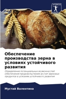 Обеспечение производства зерна в условиях устойчивого развития: Определение потенциальных возможностей обеспечения продовольствием за счет зерновых ... устойчивого развития 620581191X Book Cover