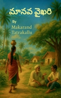 Maanava Vaikhari B0G6M8BZF6 Book Cover