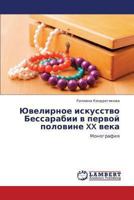 Yuvelirnoe iskusstvo Bessarabii v pervoy polovine XX veka: Monografiya 3659341711 Book Cover