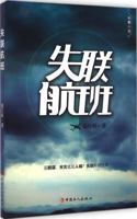 失联航班 7500859805 Book Cover