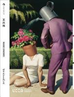 Wang Xingwei 7510061210 Book Cover