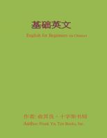 English for Beginners (in Chinese) 1514807874 Book Cover