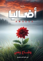 ??????: ????? ?? ??????? ... (Arabic Edition) 977883797X Book Cover