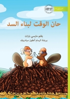 Time to Build the Dam - ??? ????? ????? ???? (Arabic Edition) 192333994X Book Cover