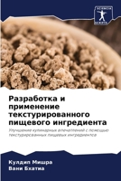 ?????????? ? ?????????? ... (Russian Edition) 6207739485 Book Cover