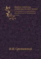 Древние славянские памятники юсового письма: С описанием их и с замечаниями об особенностях их правописания и языка B005GEJSFS Book Cover