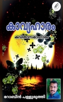 Kaavyaharam / കാവ്യഹാരം 1685863167 Book Cover