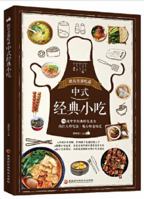 跟着老饕吃遍中式经典小吃 7538898794 Book Cover