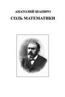 Sol' matematiki 1716208130 Book Cover