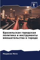 Бразильская городская п& 6205625776 Book Cover