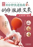 Scraping, Cupping and Moxa-Moxibustion Therapy 7537748586 Book Cover
