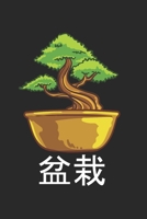 Bonsai Notizbuch: Bonsai Notizbuch für Liebhaber / Notizheft / Notizblock A5 (6x9in) Dotted Notebook / Punkteraster / 120 gepunktete Seiten (German Edition) 1671546067 Book Cover