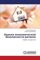 Otsenka Ekonomicheskoy Bezopasnosti Regiona 384658424X Book Cover