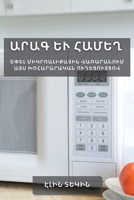 Արագ և համեղ: Եփել միկրոա 1783813024 Book Cover