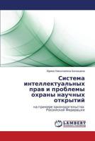 Sistema Intellektual'nykh Prav I Problemy Okhrany Nauchnykh Otkrytiy 3848496925 Book Cover