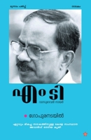Gopuranadayil 9383155345 Book Cover