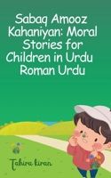Sabaq Amooz Kahaniyan: Moral Stories for Children in Urdu Roman Urdu B0FRW53QV9 Book Cover