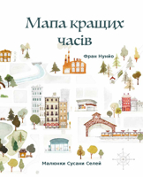 Мапа кращих часів 841830295X Book Cover