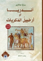 Andrea, or The Archipelago of Memories - أندريا أو أرخبيلُ الذكريات 6038504117 Book Cover