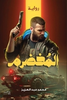 ??????? (Arabic Edition) 9778990042 Book Cover