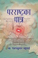 Pararashtra ka Patra 9937061482 Book Cover