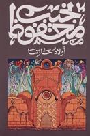 Fils de la medina (nouvelle edition) (Les) (SINDBAD) 0385264739 Book Cover