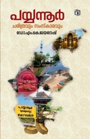 Payyannur- Charithram, Samskaram (Malayalam Edition) 935973439X Book Cover