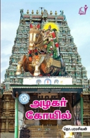 Azhagar kovil (Tamil Edition) 8196038208 Book Cover