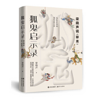 Fox Ghost Revelation 7514378146 Book Cover