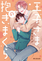 The Prince's Body Pillow Vol. 1 B0GSDQH5GN Book Cover