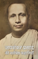 Jaisankar Prasad Ki Sarvashreshta Kahaniyan 9370497226 Book Cover