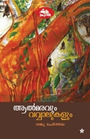 Aalmaravum Vavvalukalum 8126203250 Book Cover