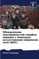 Обнаружение неисправно&# 6205683954 Book Cover
