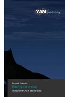 Volch'ya Staya 3659999105 Book Cover