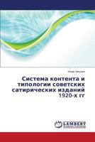 Sistema Kontenta I Tipologii Sovetskikh Satiricheskikh Izdaniy 1920-Kh Gg 3846510777 Book Cover